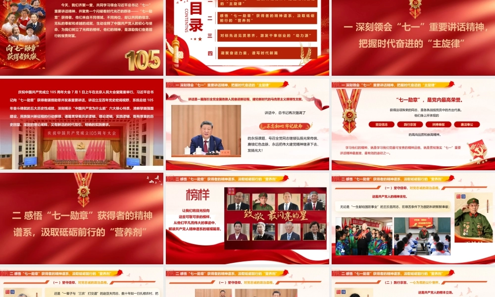 （33版，3000字讲稿）2026党课PPT：传承榜样力量  践行初心使命.pptx