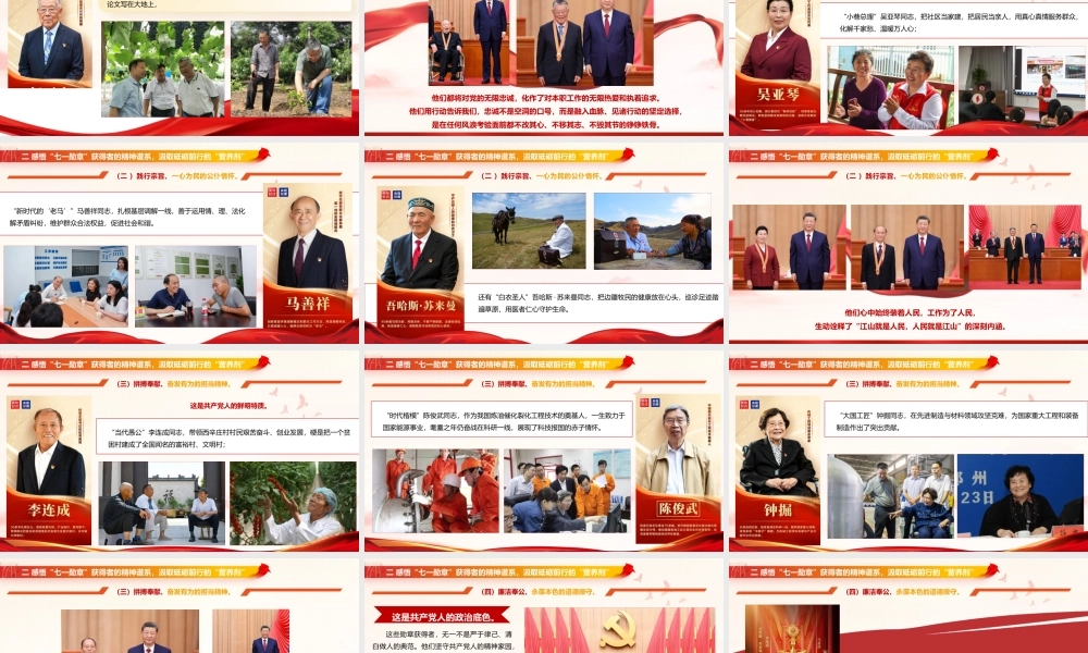 （33版，3000字讲稿）2026党课PPT：传承榜样力量  践行初心使命.pptx