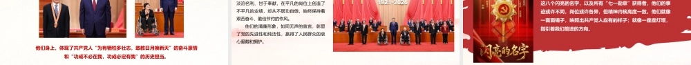 （33版，3000字讲稿）2026党课PPT：传承榜样力量  践行初心使命.pptx