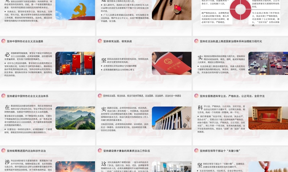 （32版，1.2万字讲稿）2026党课PPT：总书记平法治思想引领更高水平的社会主义法治国家建设.pptx