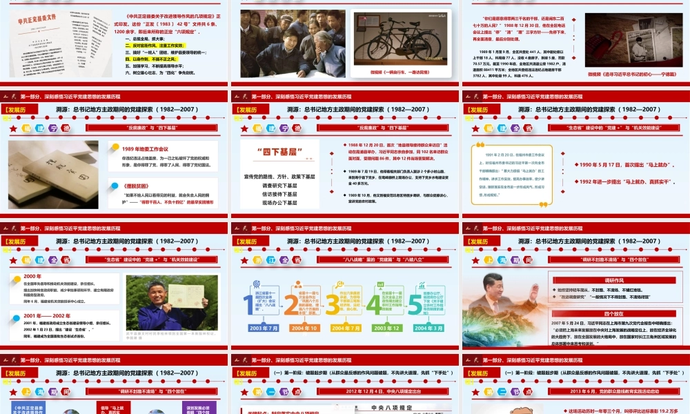 2026党课PPT+讲稿：党建思想的发展脉络、理论渊源、实践基础、理论品格和时代价值.pptx