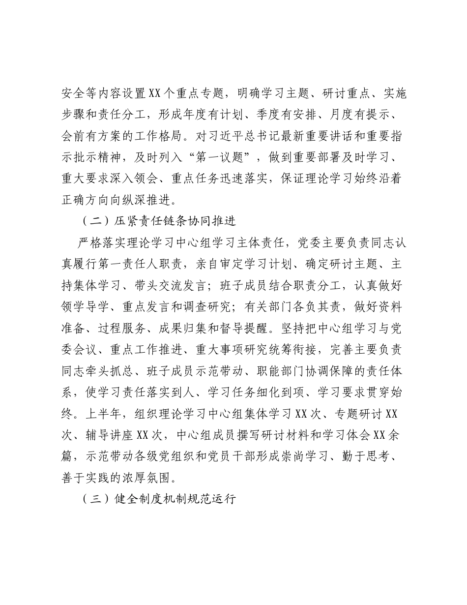 XX单位党委2026年上半年理论学习中心组学习情况总结.docx_第2页