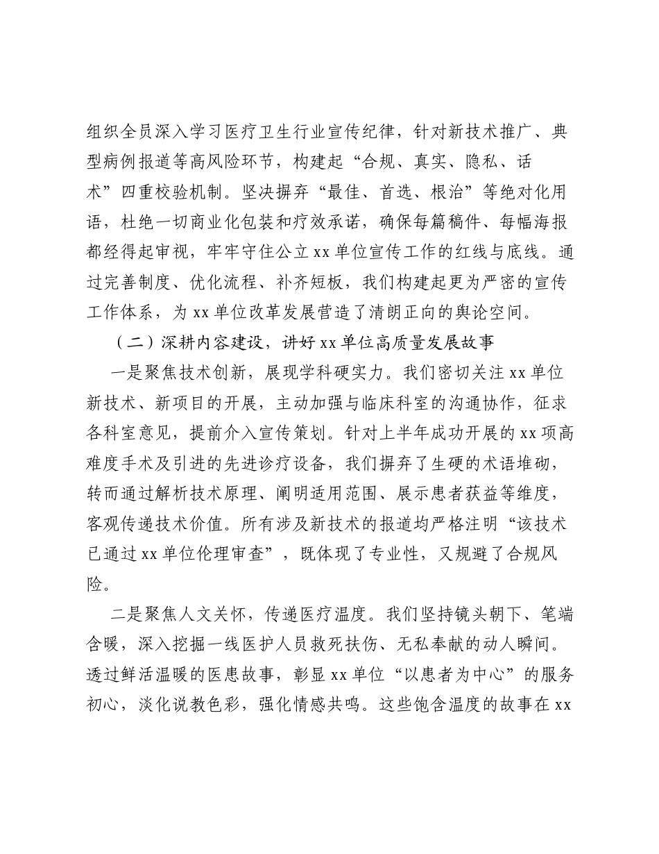 xx单位宣传科2026年上半年工作总结和下半年工作计划.docx_第2页