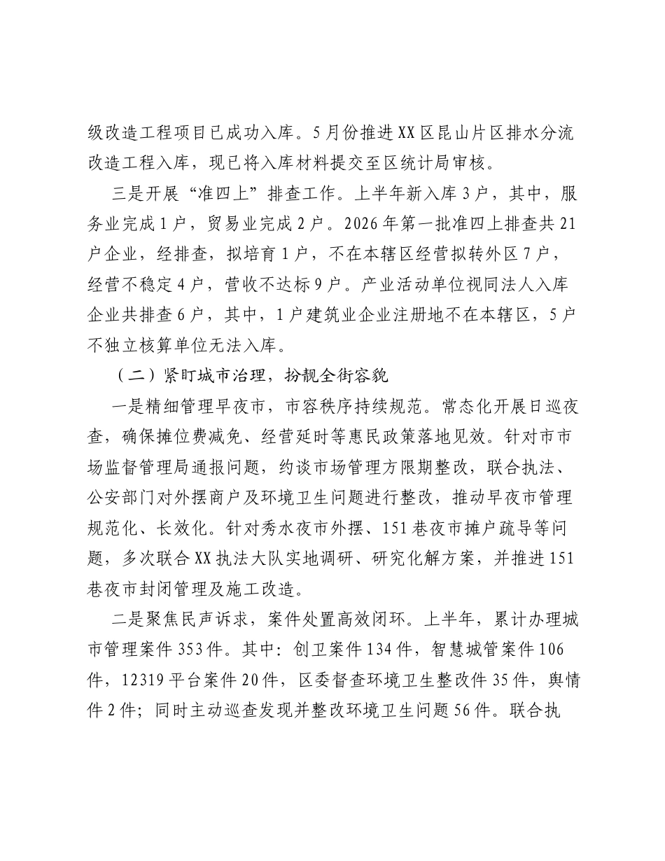 XX区XX街道办事处2026年上半年工作总结.docx_第2页