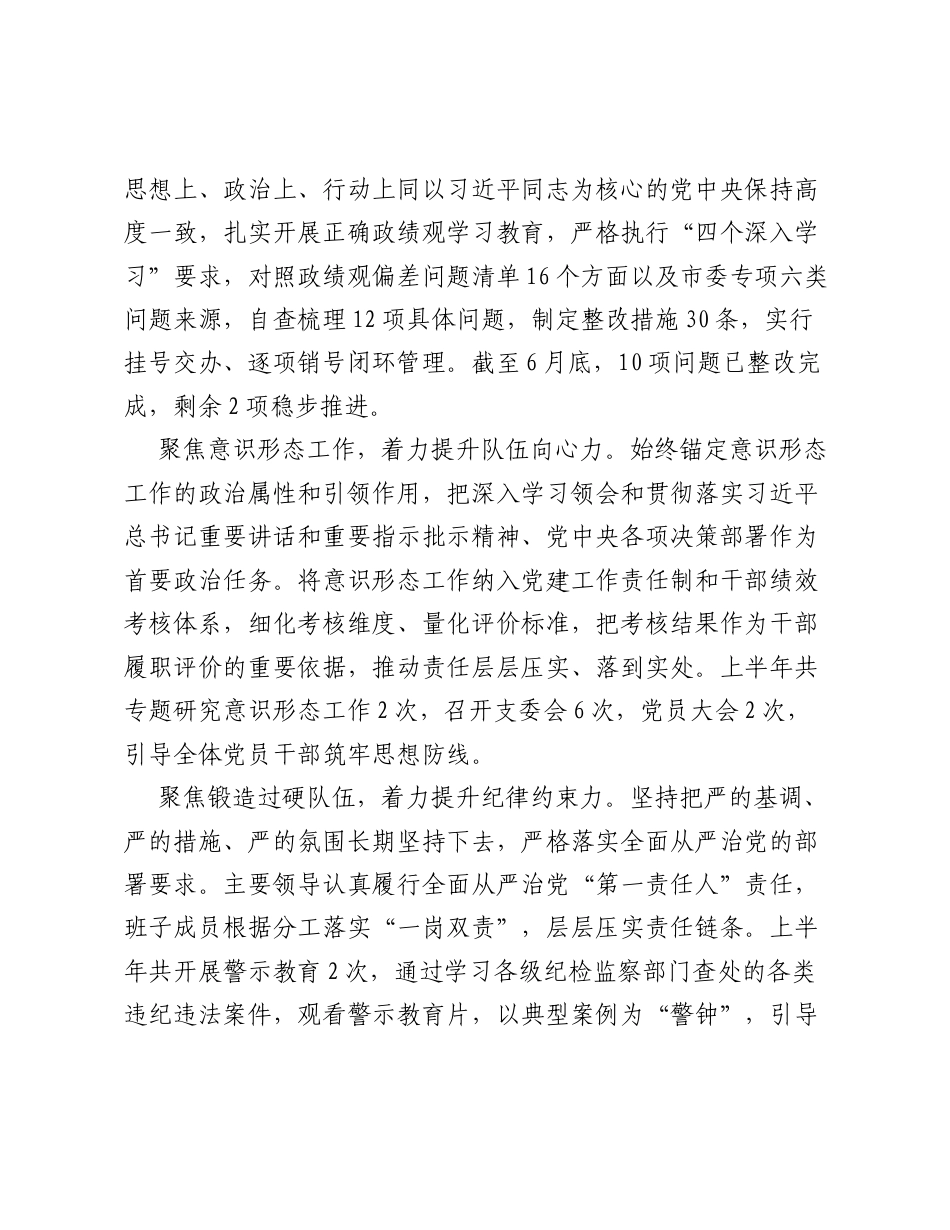 XX县工信局2026年上半年工作总结及下半年工作打算.docx_第2页