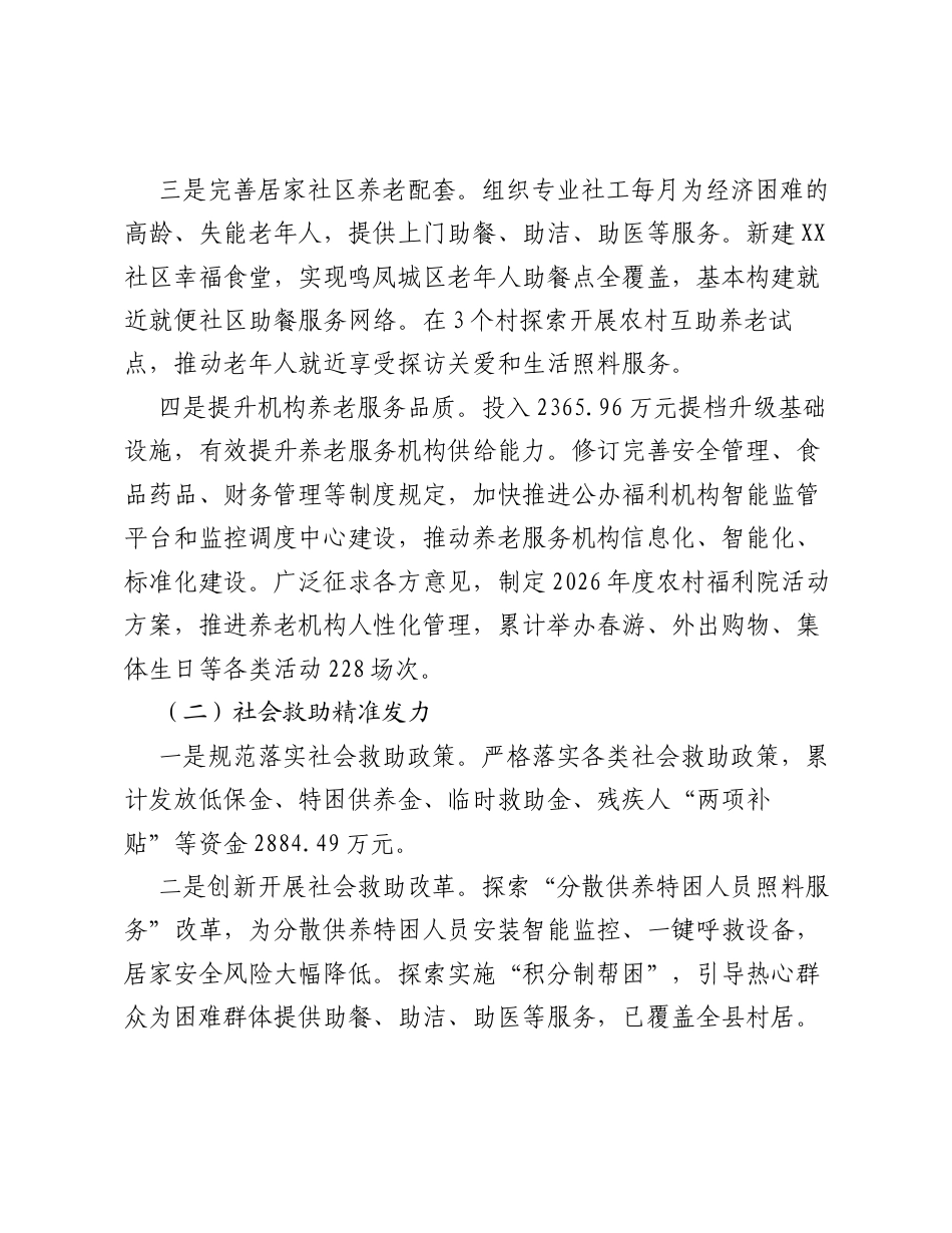 XX县民政局2026年上半年工作总结和2026年下半年工作计划.docx_第2页