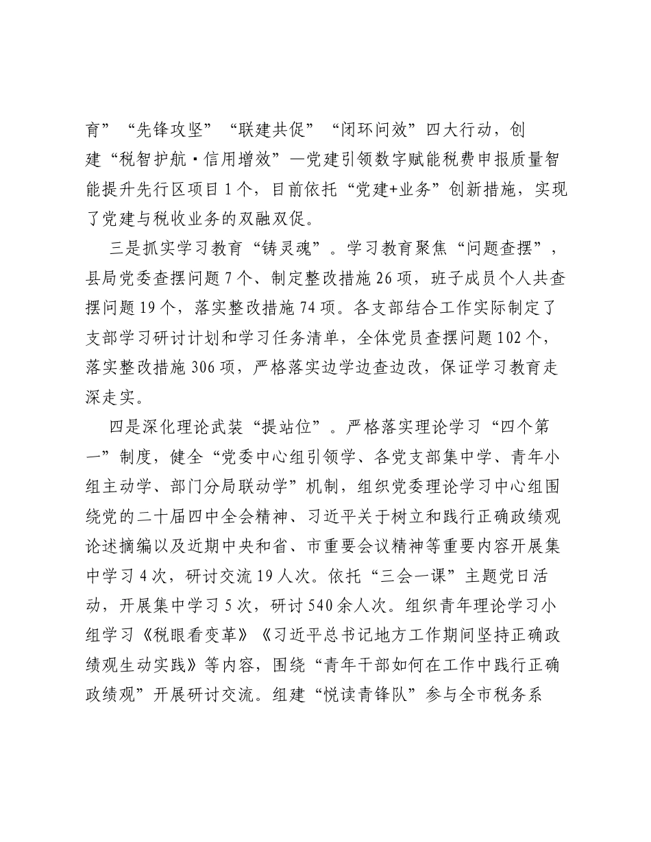 XX县税务局2026年度上半年工作情况汇报.docx_第2页