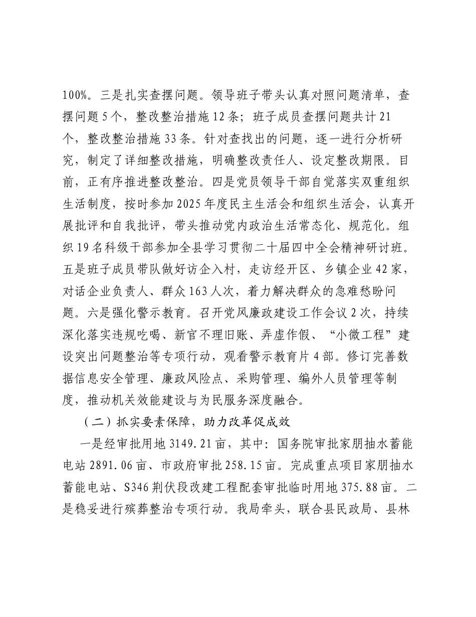 XX县自然资源和规划局2026年上半年工作总结.docx_第2页