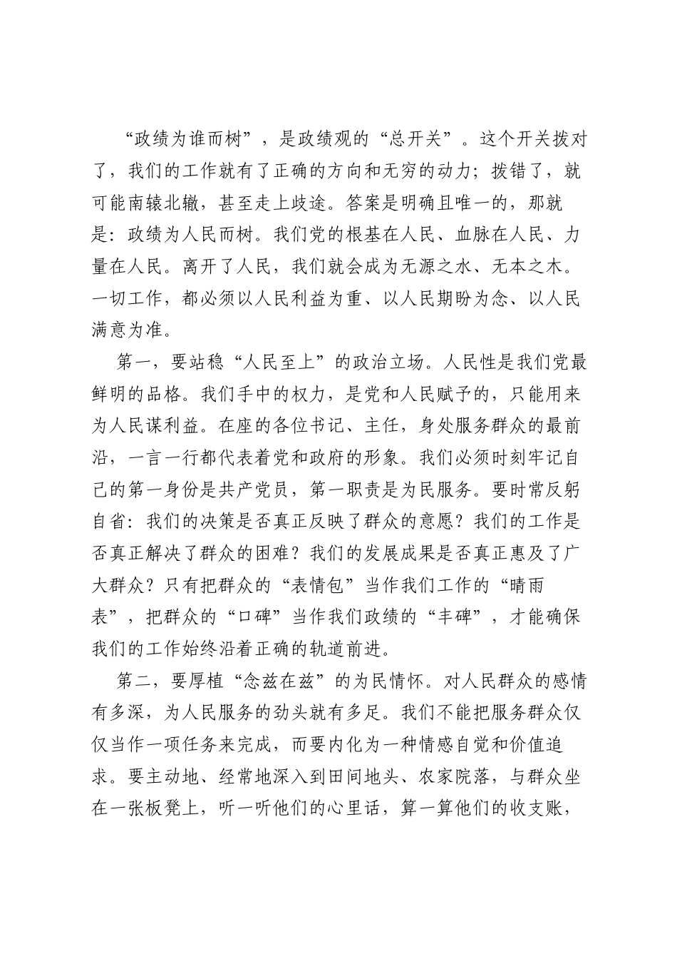 党课：牢固树立和践行正确ZJG、奋力谱写中国式现代化XX实践新篇章.docx_第2页