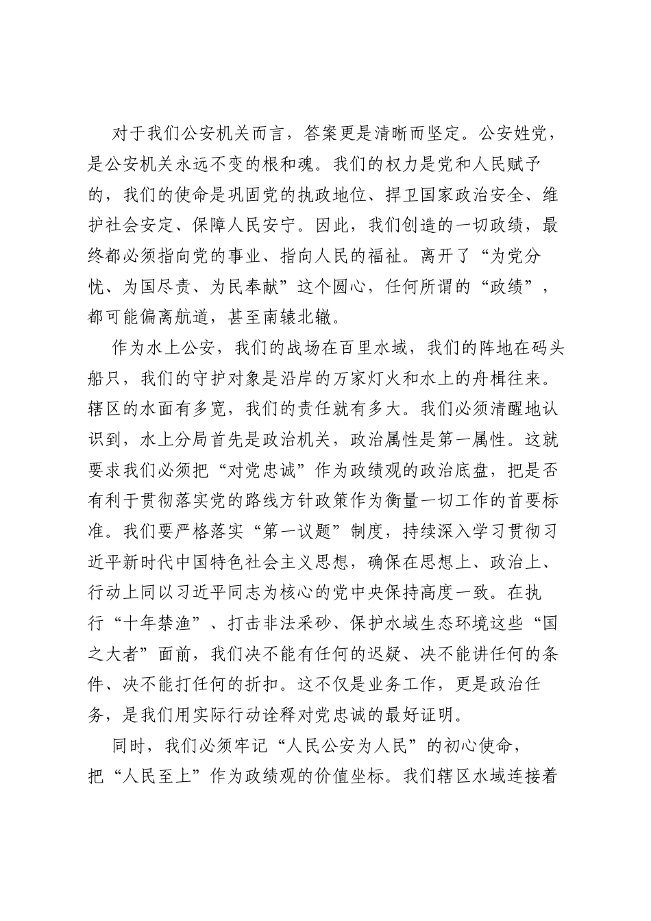 党课：树立和践行正确ZJG，锻造忠诚干净担当的水上铁军.docx_第2页