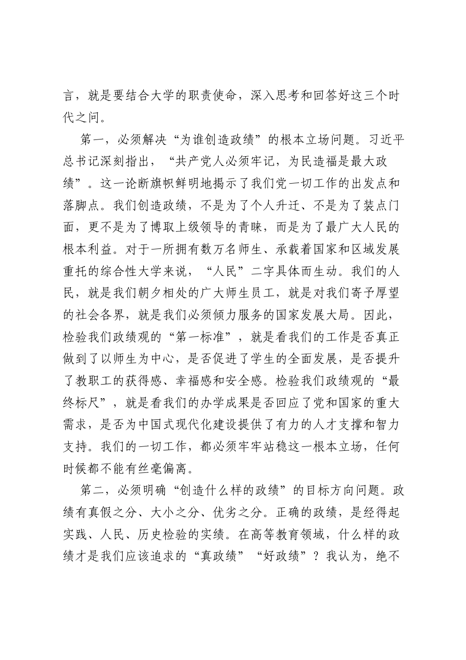 党课：树立和践行正确ZJG，奋力谱写教育强国建设的XX大学新篇章.docx_第2页