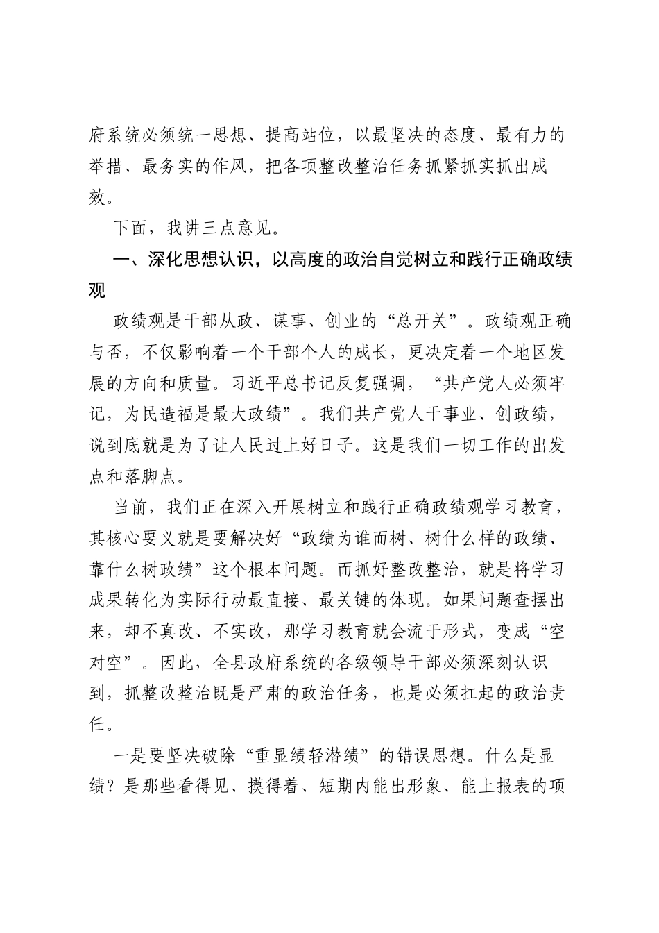 党课：树立和践行正确ZJG，以实干实绩护航高质量发展.docx_第2页