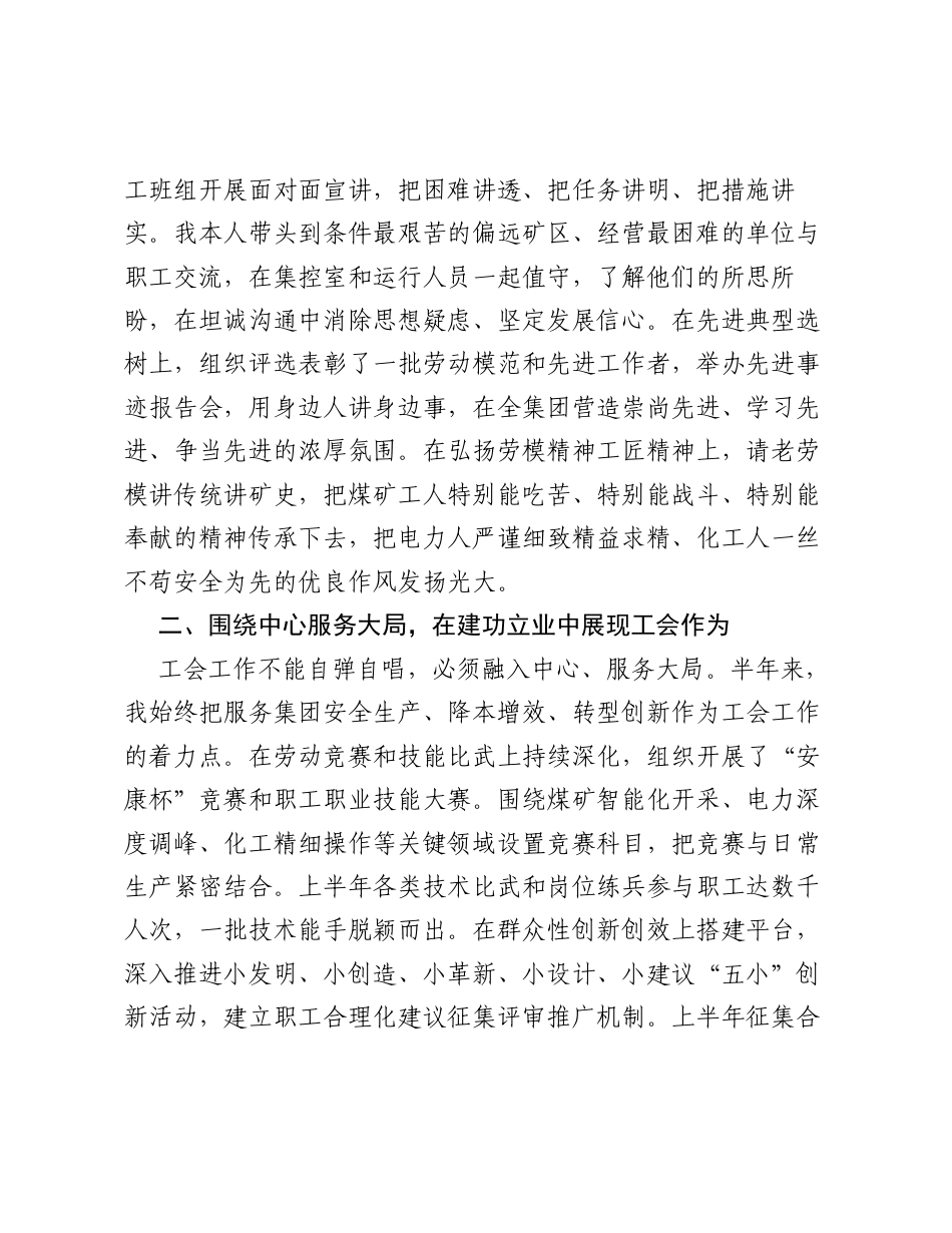 公司工会2026年上半年述职报告.docx_第2页