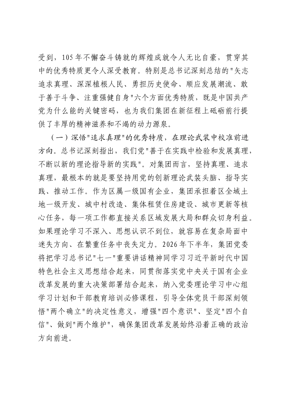 集团领导学习习近平总书记在庆祝中国共产党成立105周年大会上重要讲话精神研讨发言.docx_第2页