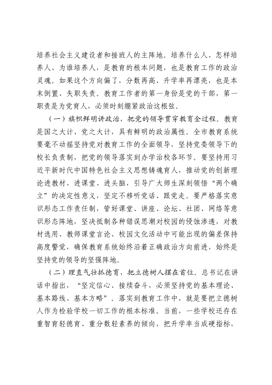 立德树人守初心，为党育才担使命——在市教育局党组理论学习中心组学习习近平总书记七一重要讲话精神感悟.docx_第2页