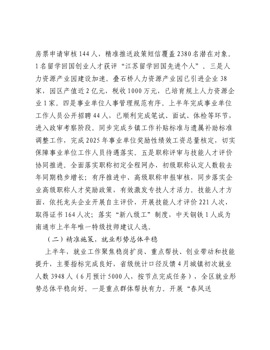 区人社局2026年上半年工作总结及下半年工作计划.docx_第2页
