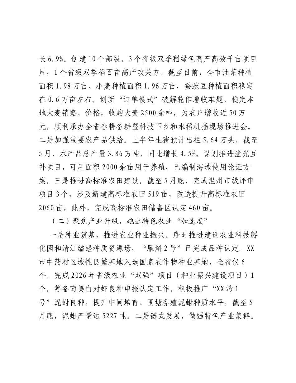 市农业农村局2026年上半年工作总结和下半年工作思路.docx_第2页