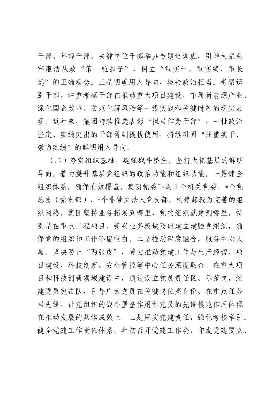 市属国有企业党委2026年上半年党建工作总结.docx_第2页