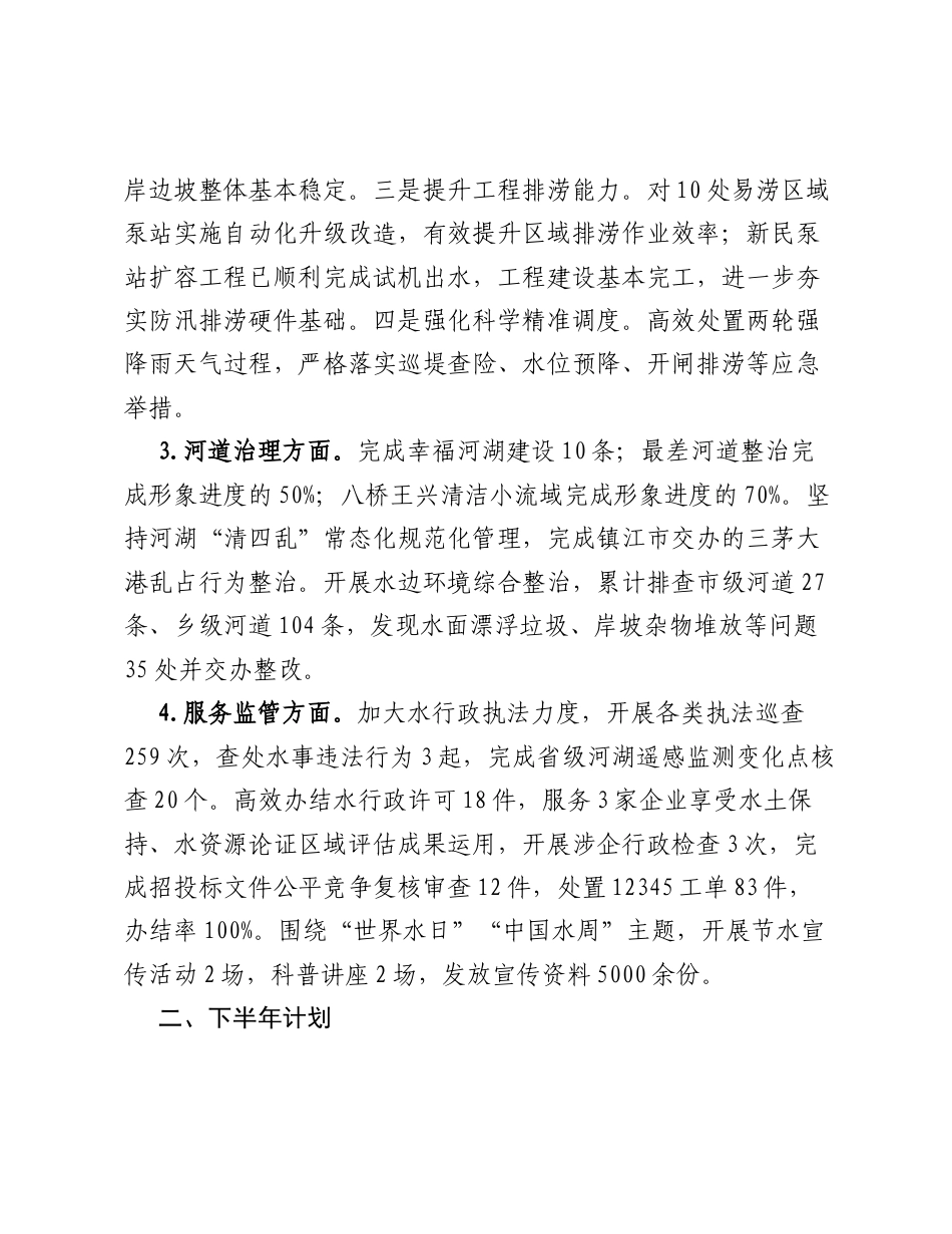 市水利局2026年上半年工作总结和下半年工作计划.docx_第2页