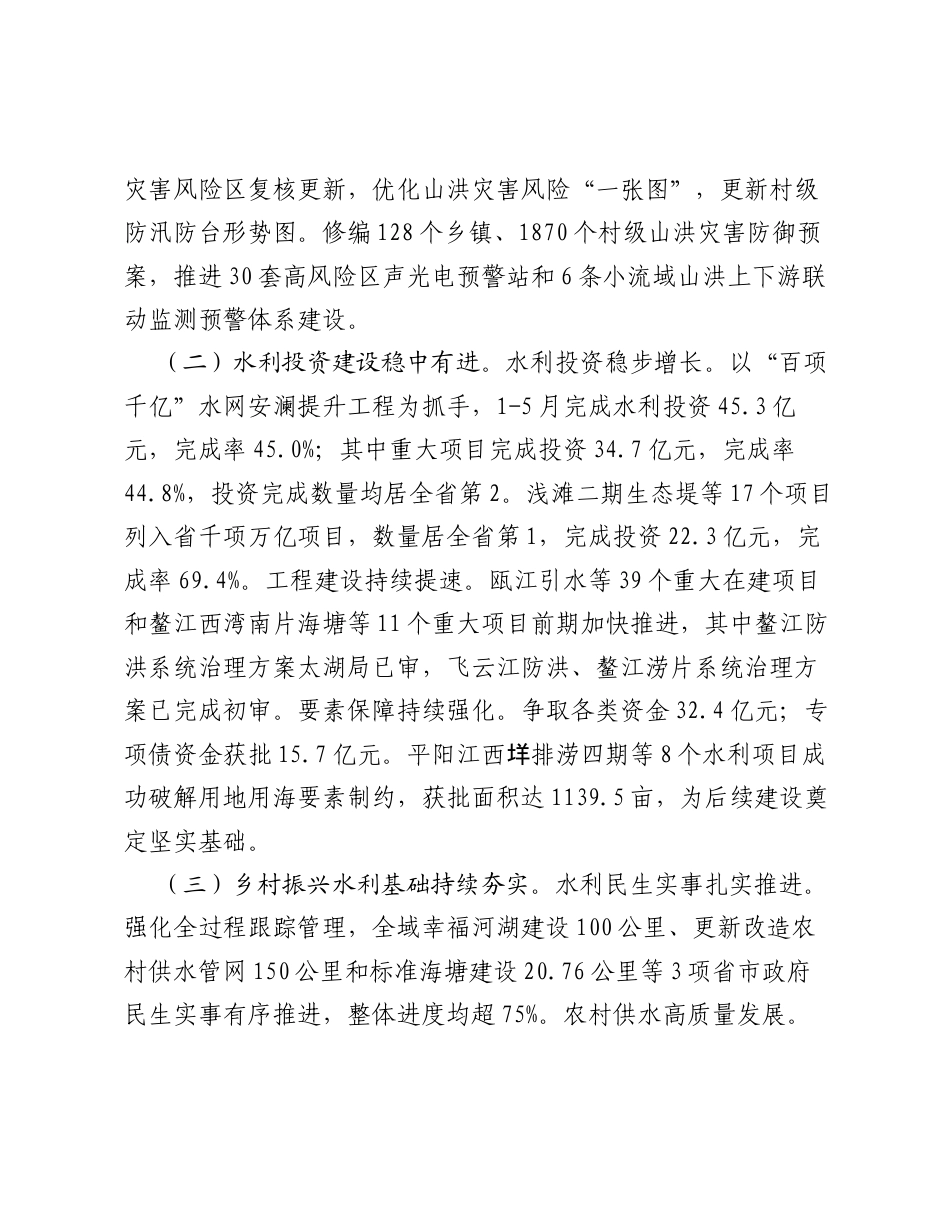 市水利局2026年上半年工作总结和下半年工作思路.docx_第2页