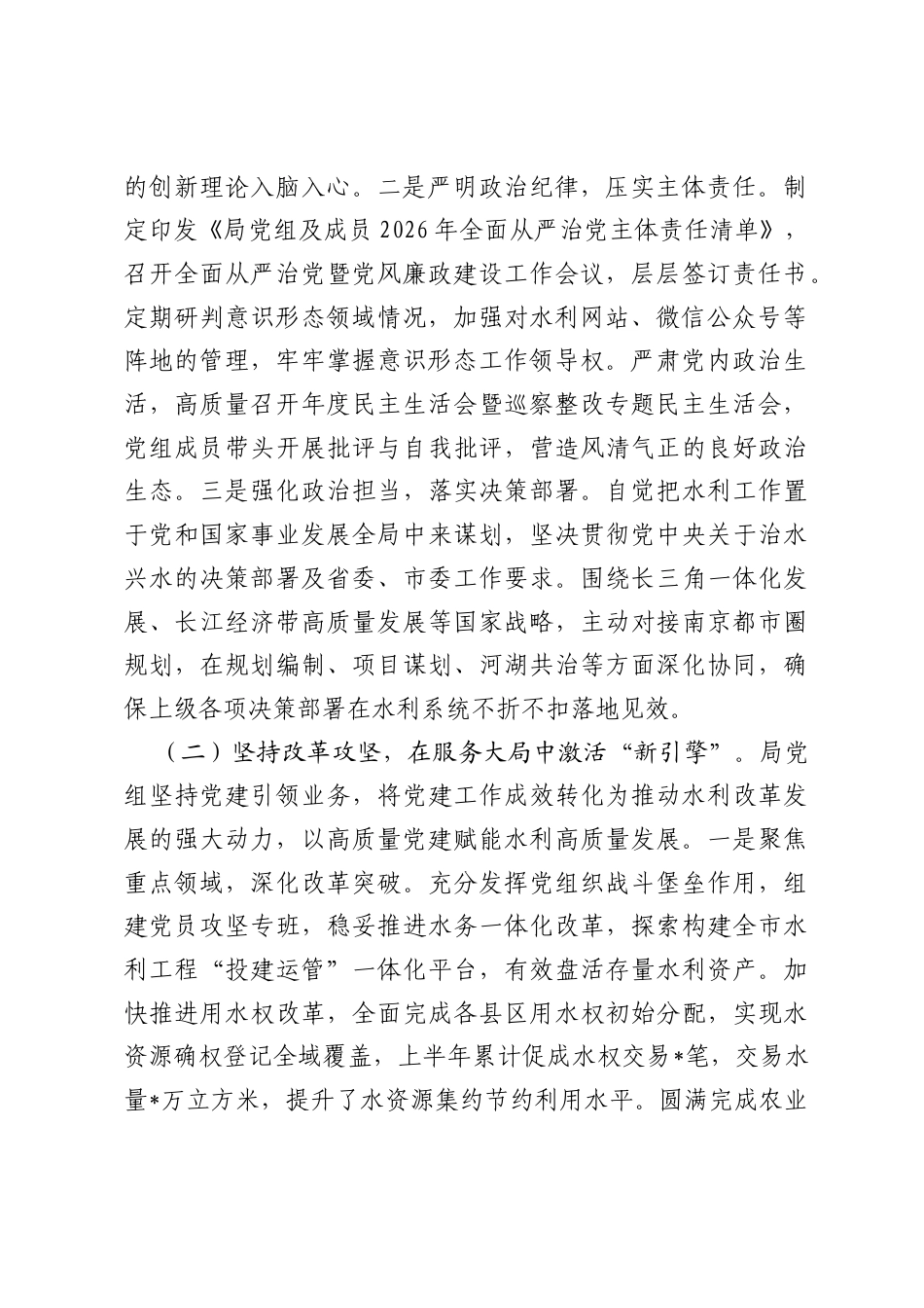 市水利局党组2026年上半年抓基层党建工作总结.docx_第2页