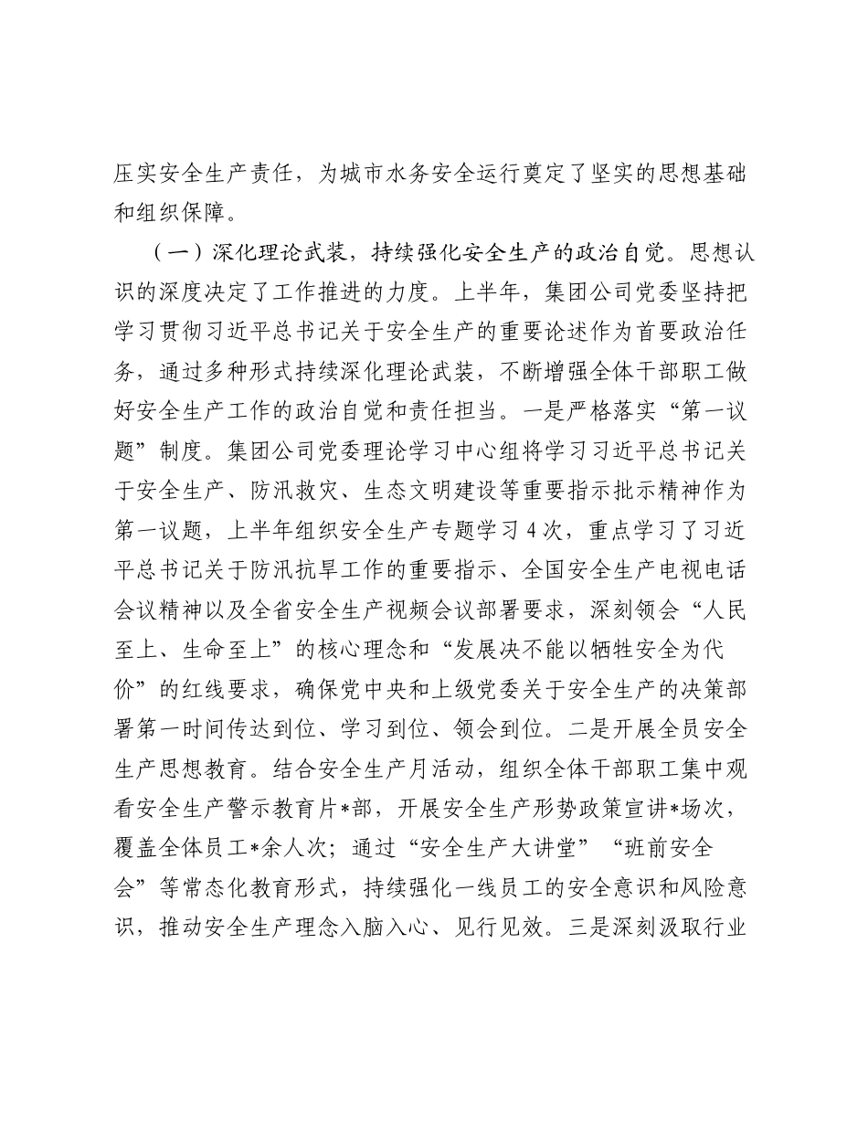 市水务公司2026年上半年工作总结.docx_第2页