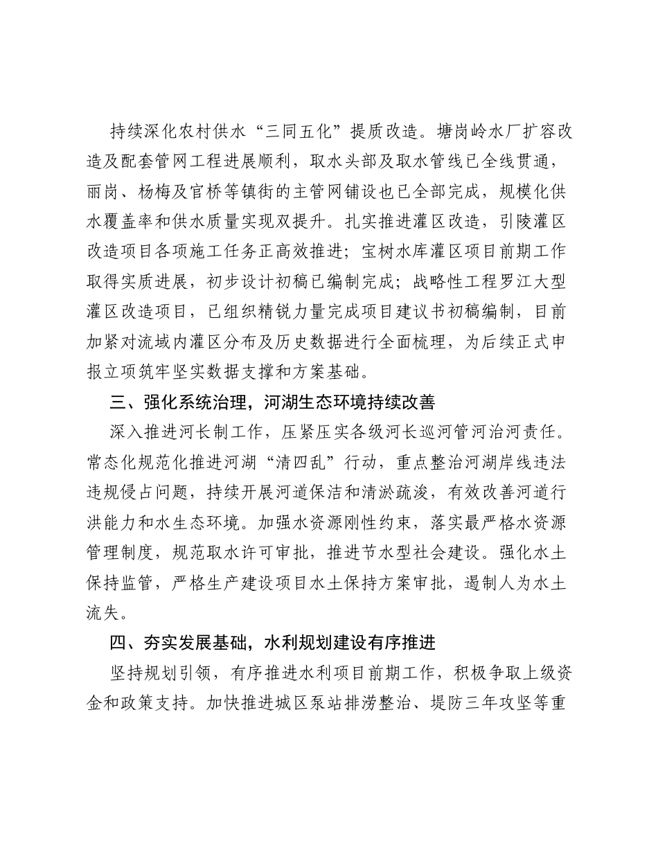 市水务局2026年上半年工作总结.docx_第2页