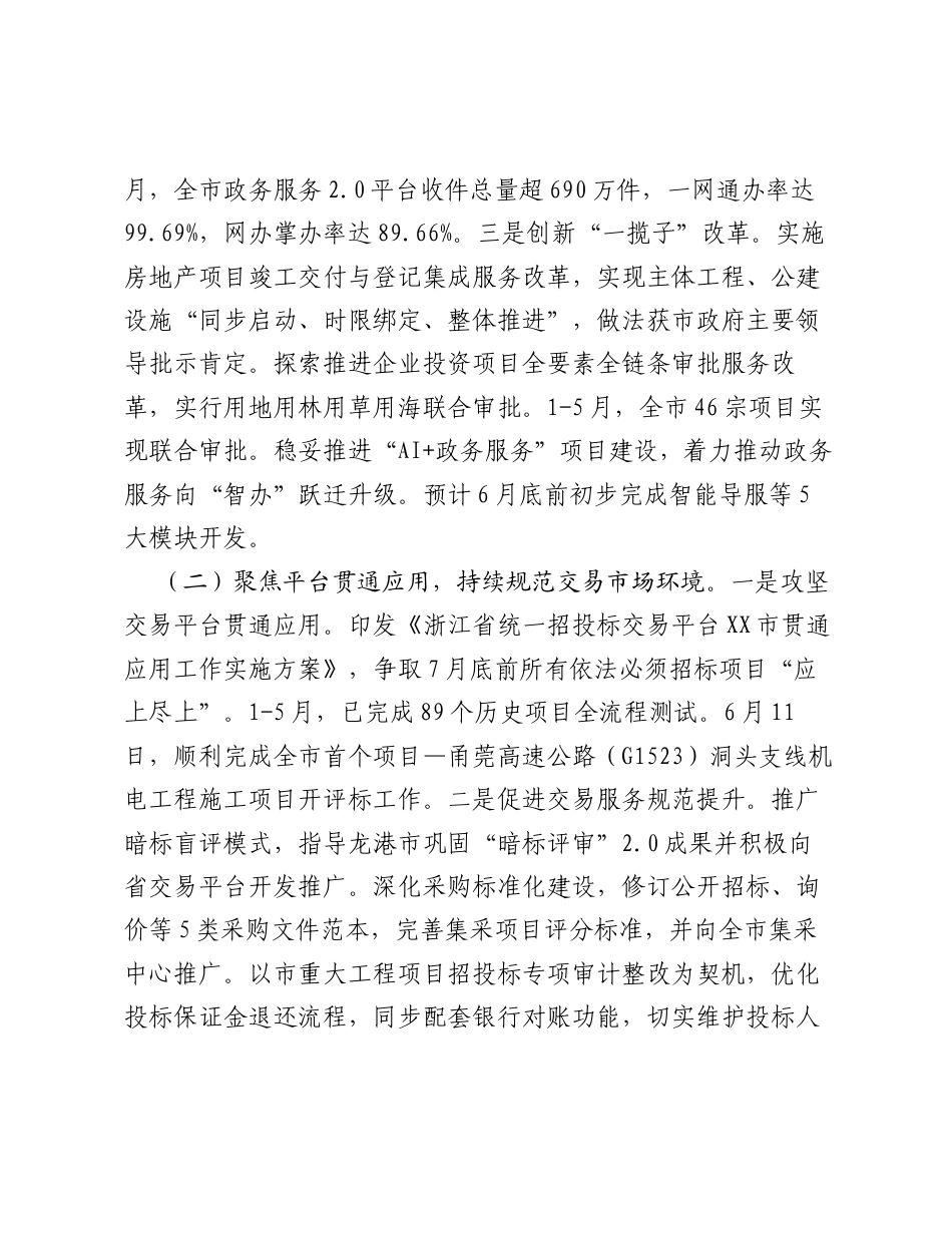市政务服务局2026年上半年工作总结及下半年工作思路.docx_第2页