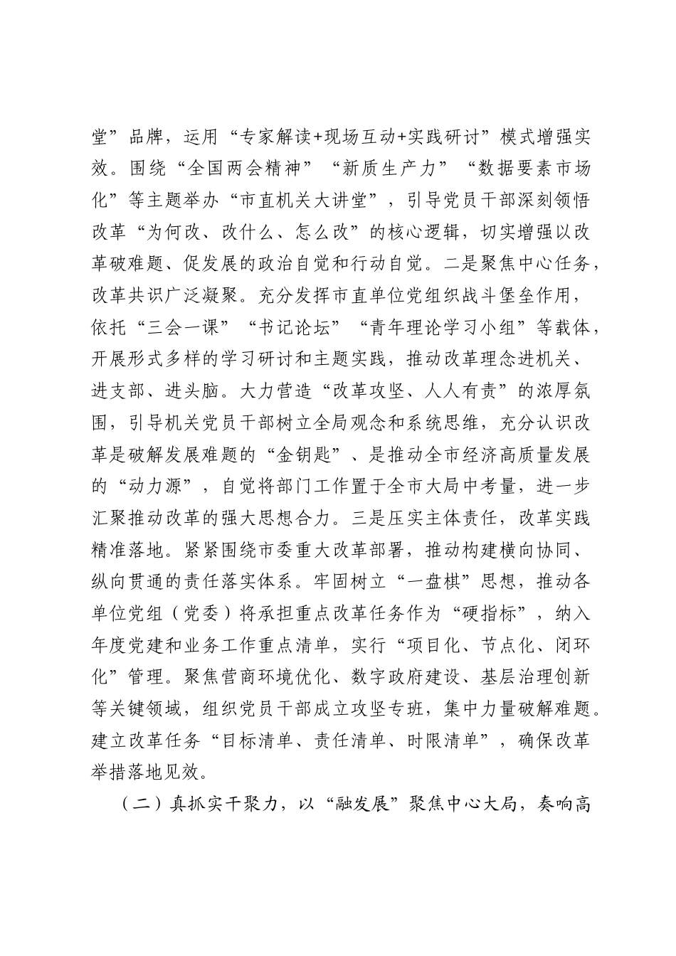 市直机关工委2026年上半年抓基层党建工作总结.docx_第2页