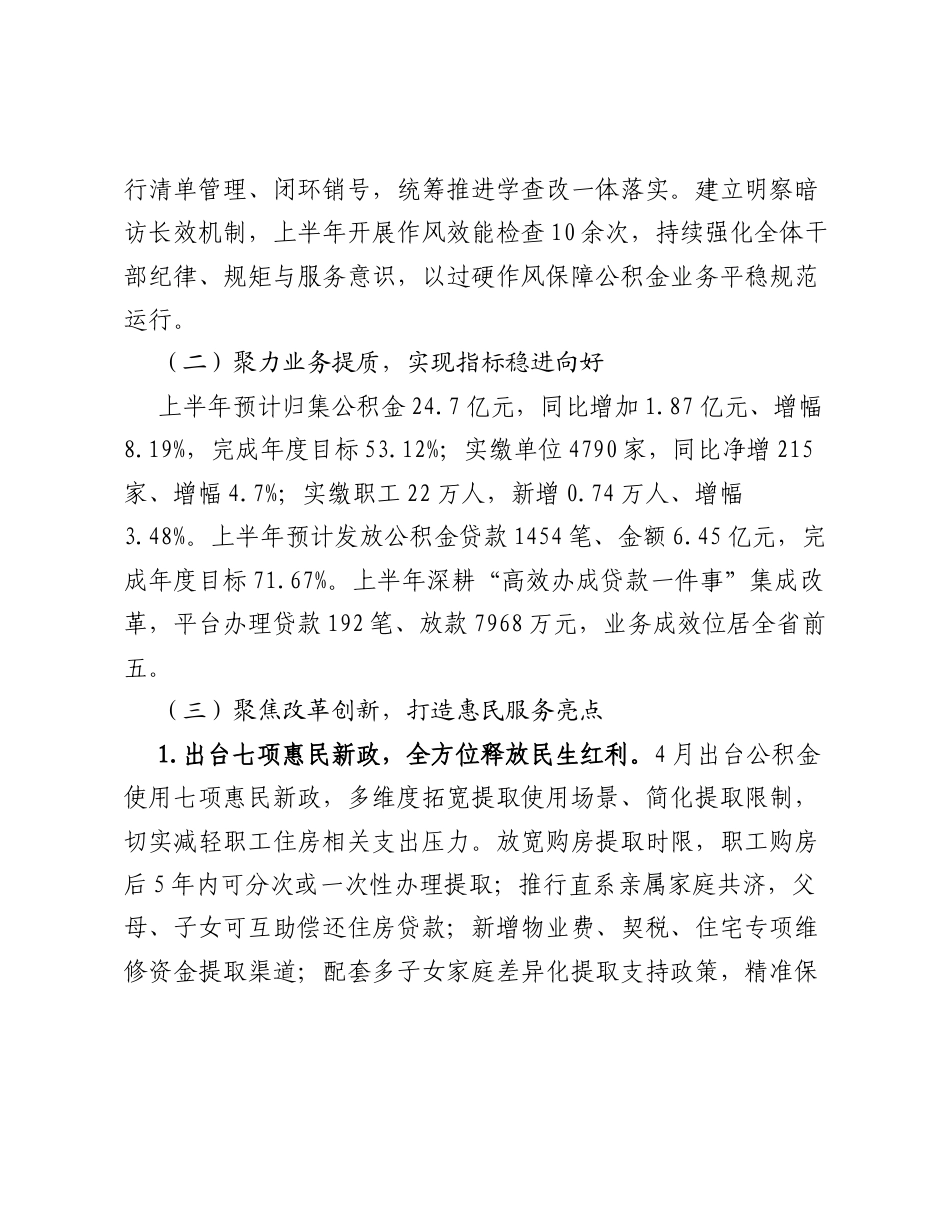 市住房公积金管理中心2026年上半年工作总结及下半年工作计划.docx_第2页