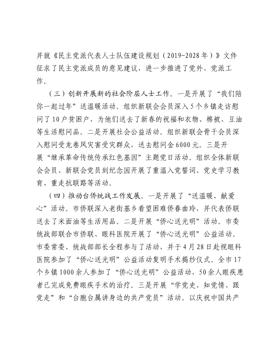 统战部上半年工作总结.docx_第2页