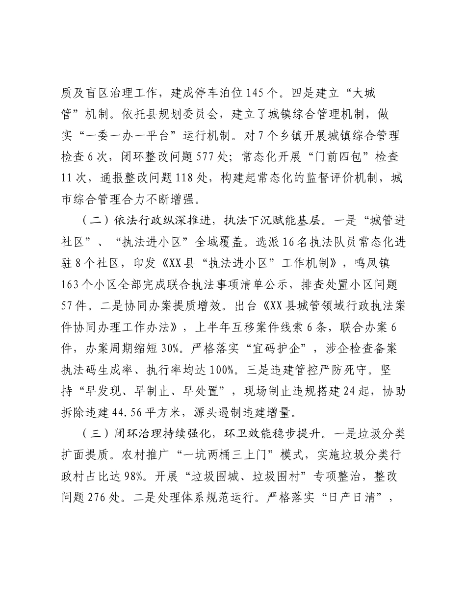 县城市管理执法局2026年上半年工作总结和下半年工作计划.docx_第2页