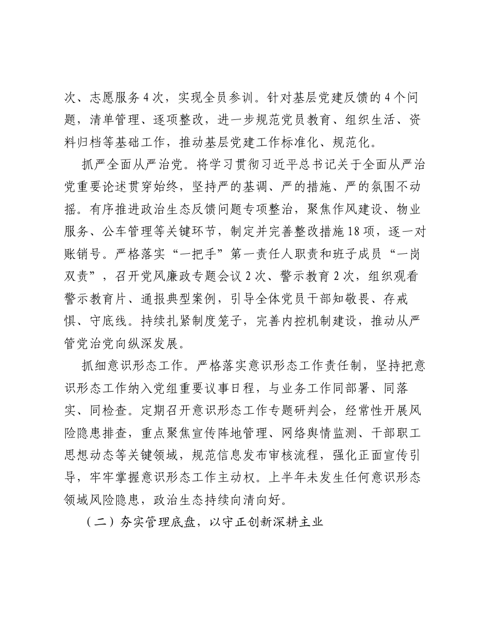 县机关事务服务中心2026年上半年工作总结及下半年工作安排.docx_第2页