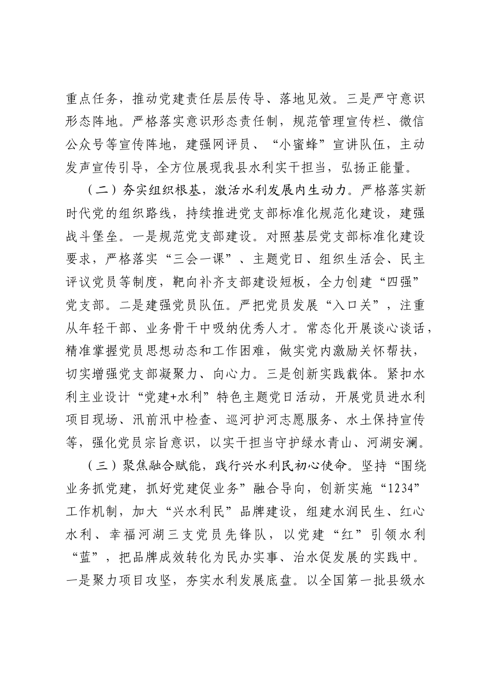县局党组2026年上半年抓基层党建工作总结.docx_第2页