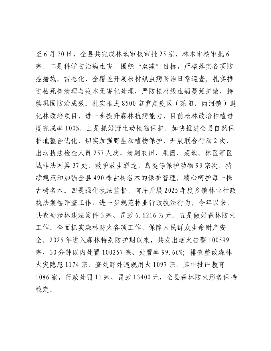 县林业局2026年上半年工作总结.docx_第2页