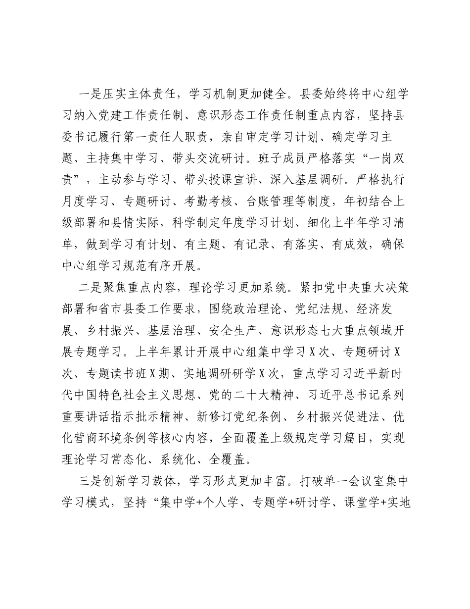 县委理论学习中心组2026年上半年学习工作汇报.docx_第2页