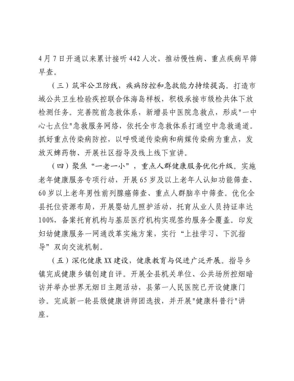 县卫生健康局2026年上半年工作总结和下半年工作计划.docx_第2页