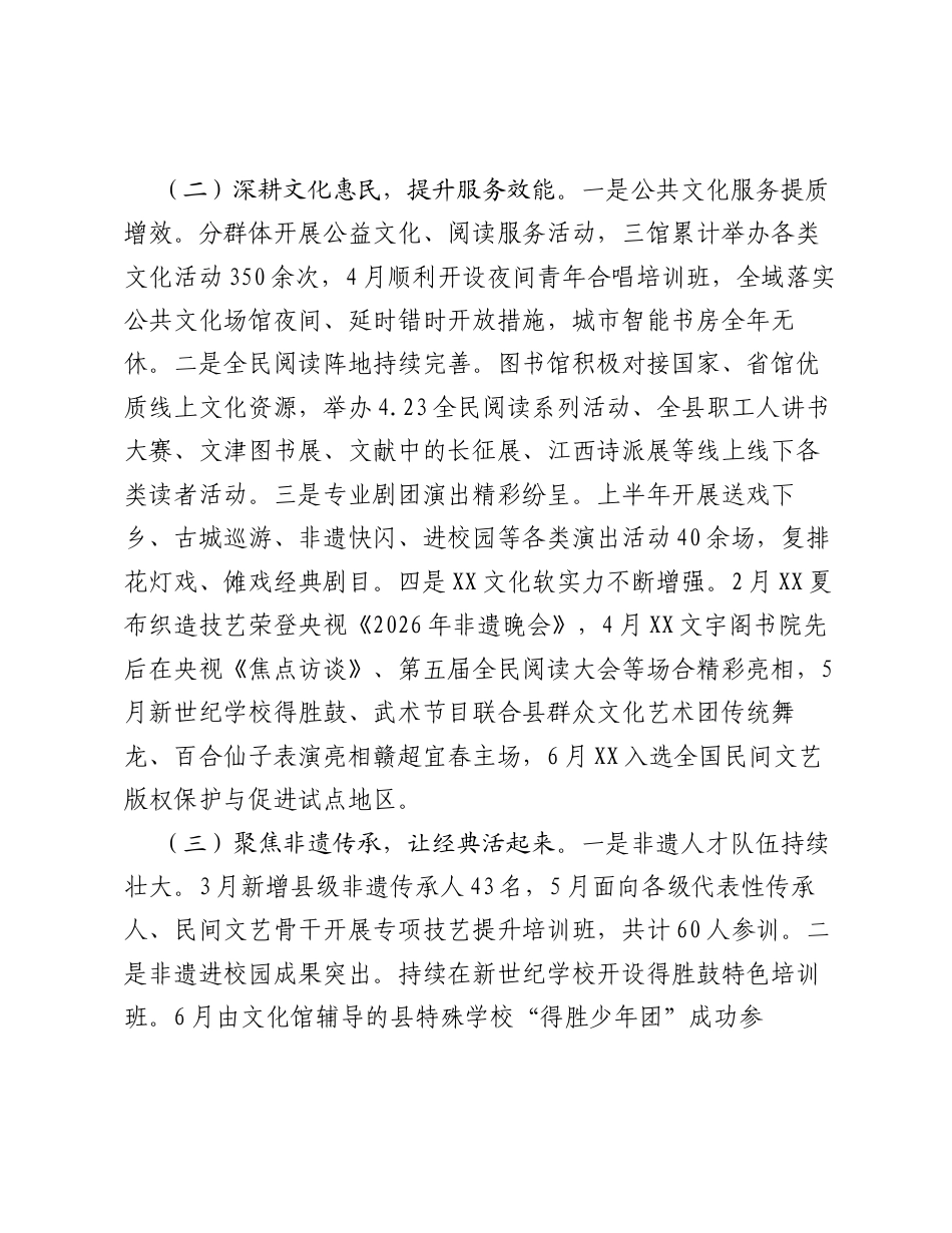 县文化广电旅游局2026年上半年工作总结及下半年工作打算.docx_第2页