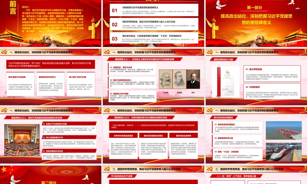 2026年专题党课：在理论学习中心组集体学习习近平党建思想学习会上的讲话：深学细悟党建思想凝心聚力奋进十五五.pptx