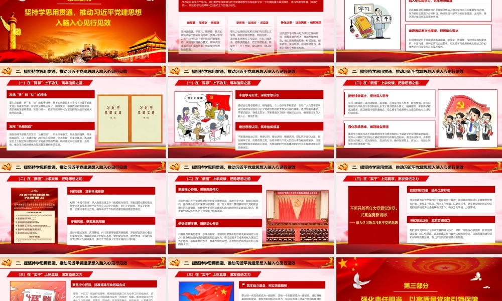 2026年专题党课：在理论学习中心组集体学习习近平党建思想学习会上的讲话：深学细悟党建思想凝心聚力奋进十五五.pptx