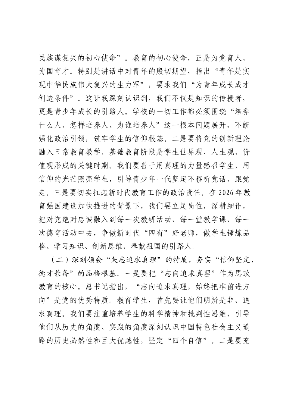 校长关于学习习近平总书记在庆祝中国共产党成立105周年大会上重要讲话精神的研讨发言材料.docx_第2页