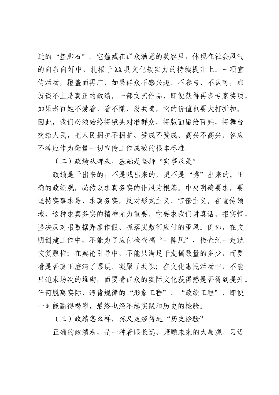 宣传部长关于树立和践行正确ZJG的专题党课.docx_第2页