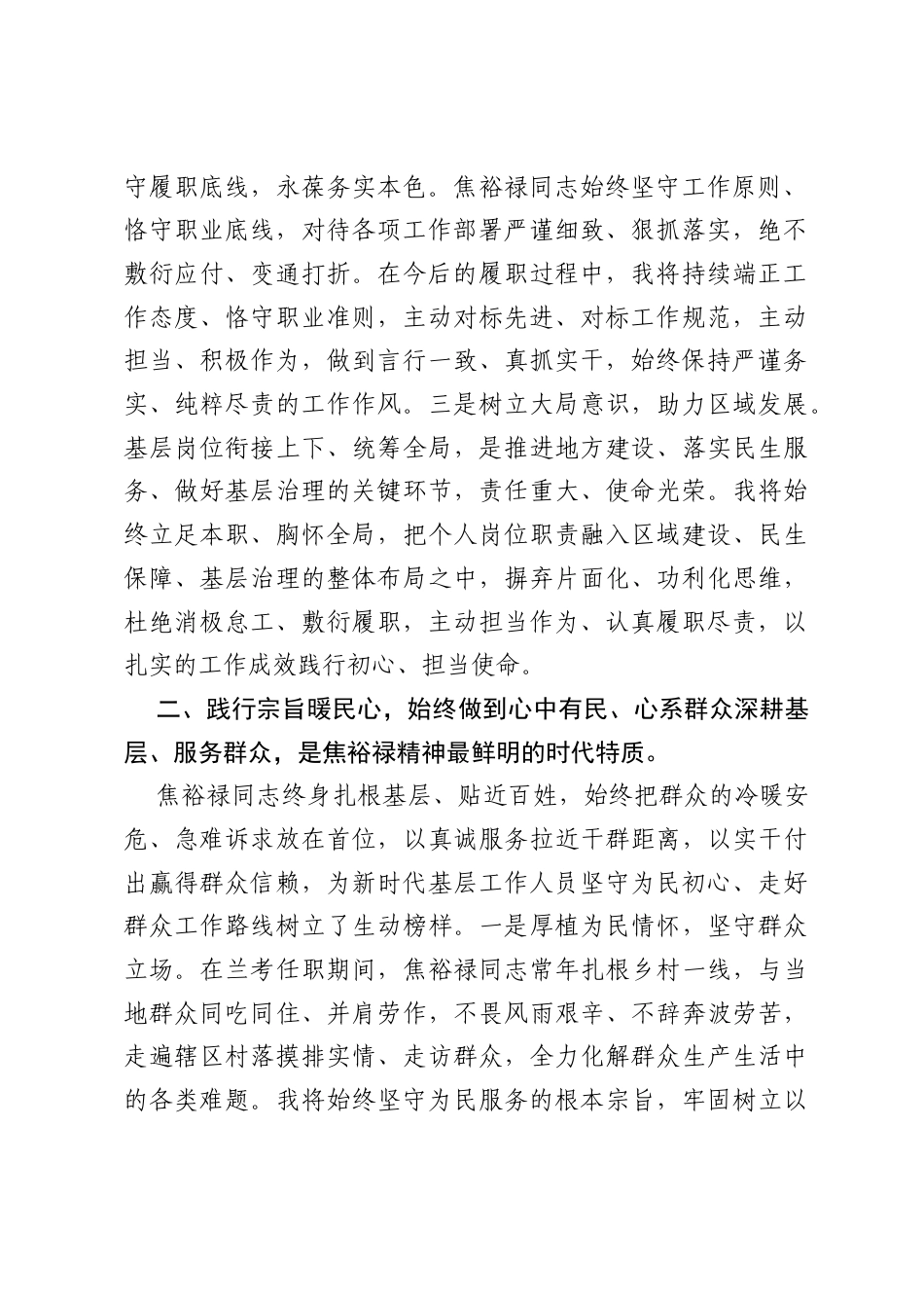 学习做焦裕禄式县委书记重要讲话感悟：深学焦裕禄精神 笃行实干勇担时代使命.docx_第2页