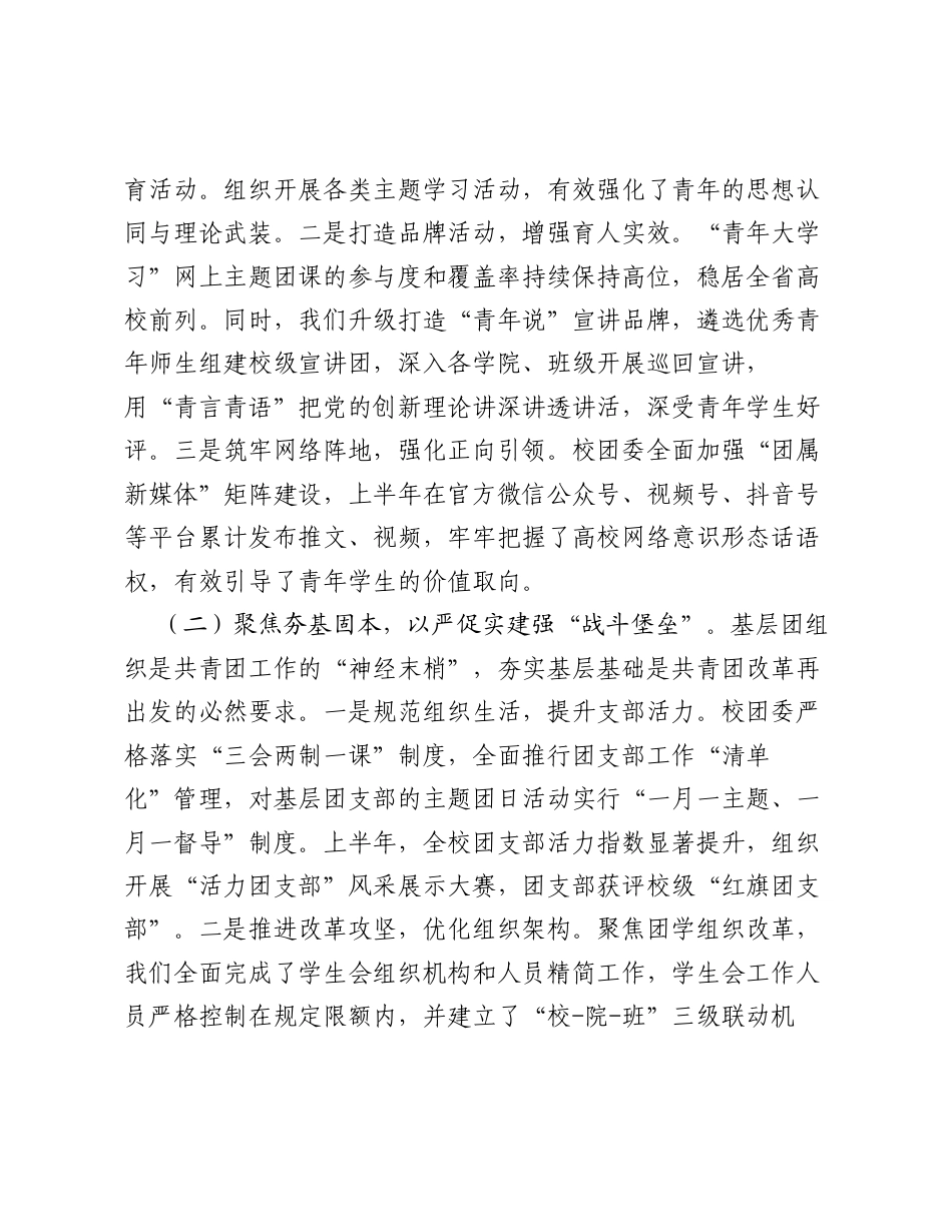学校团委2026年上半年工作总结.docx_第2页