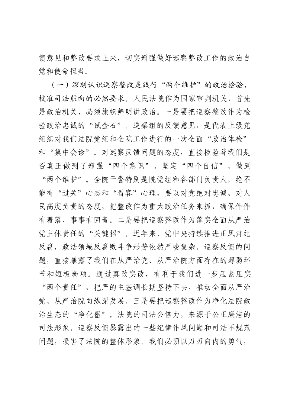 在2026年县人民法院巡察整改工作动员部署会上的讲话.docx_第2页