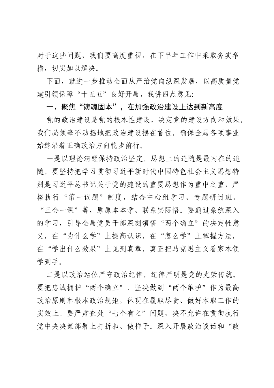 在单位2026年上半年党建、全面从严治党、党风廉政建设暨意识形态工作推进会上的讲话.docx_第2页
