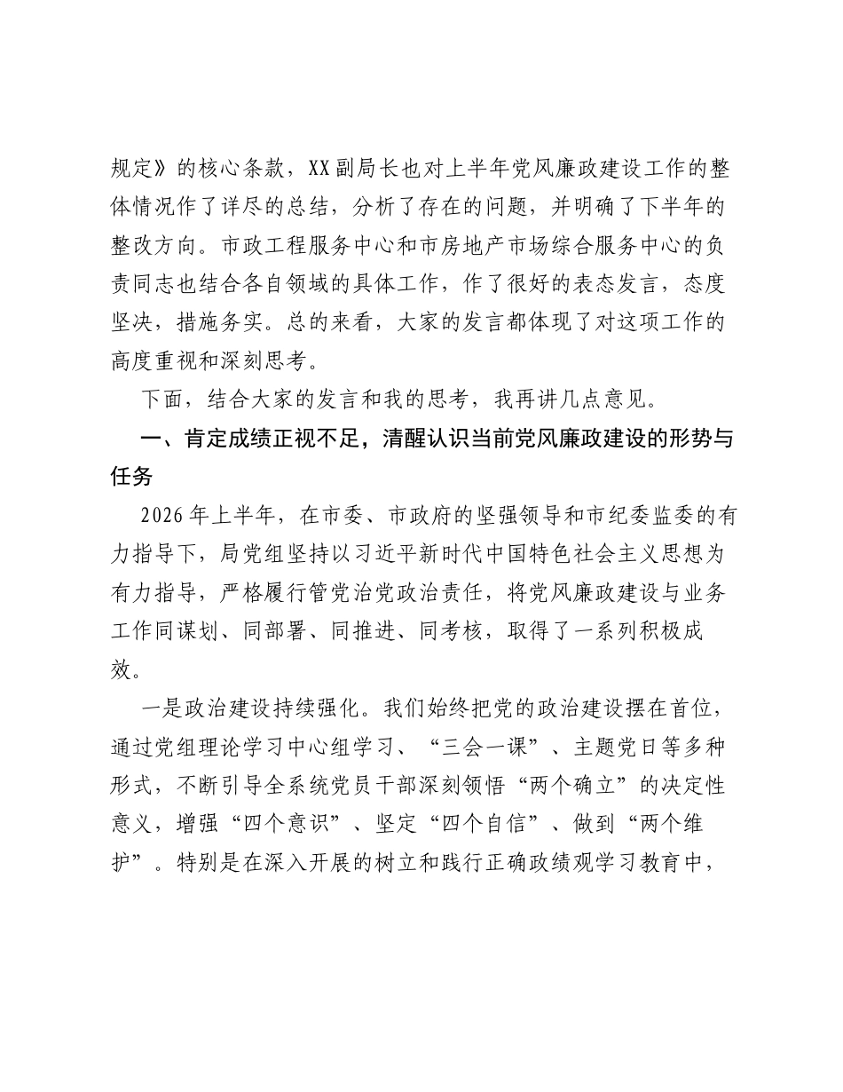 在全市住房和城乡建设系统落实全面从严治党暨党风廉政建设工作会议上的讲话.docx_第2页