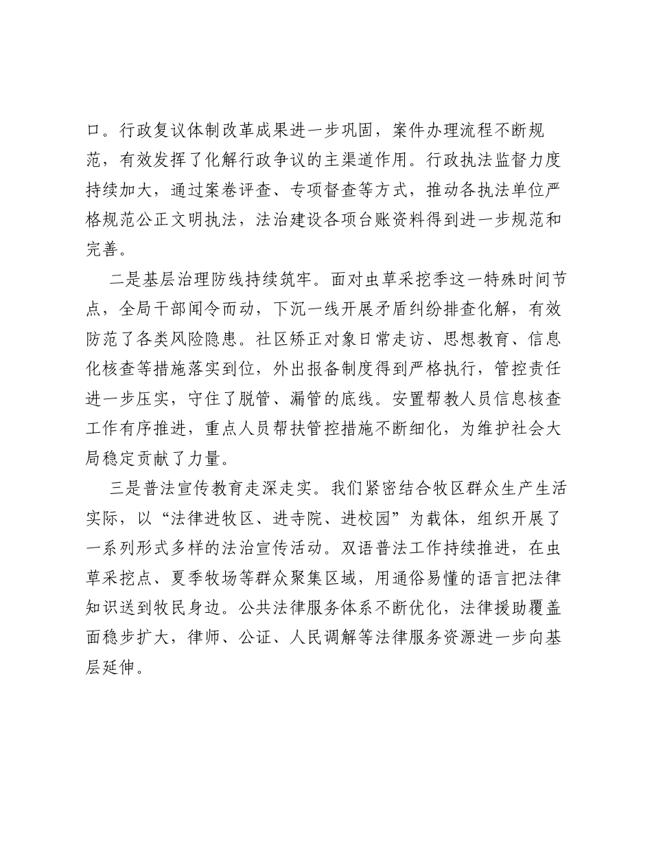 在全县司法行政系统2026年度上半年工作总结暨下半年工作部署推进会上的讲话.docx_第2页