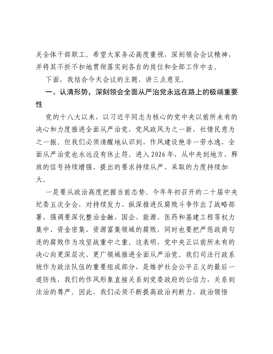 在全县司法行政系统作风建设推进会议上的讲话.docx_第2页