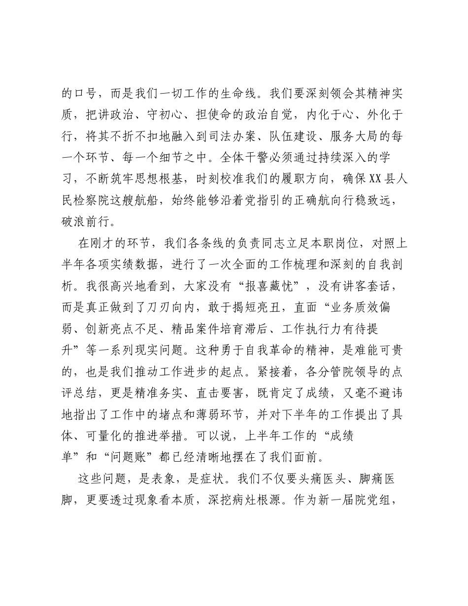 在全院2026年上半年工作分析暨下半年工作推进会上的讲话.docx_第2页